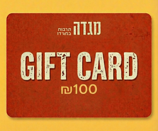 תמונת שובר: שובר מתנה 100 ש"ח