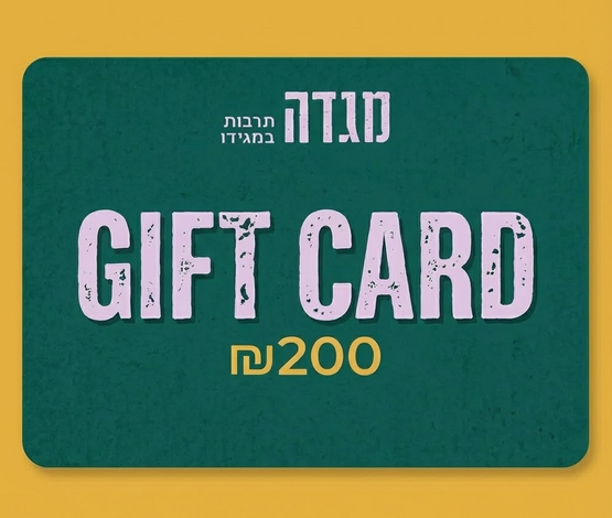 תמונת שובר: שובר מתנה 200 ש"ח