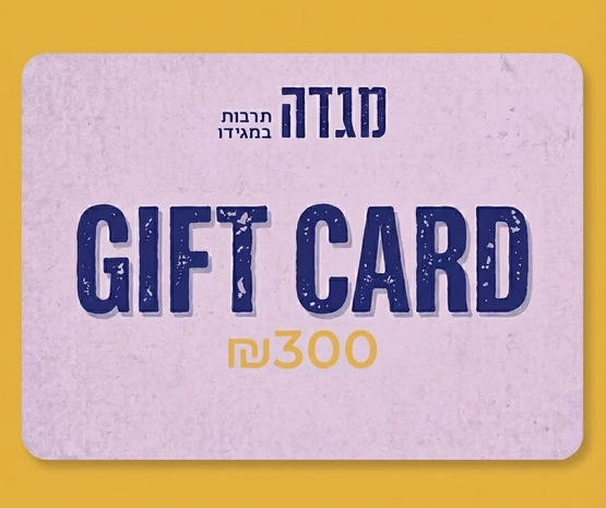 תמונת שובר: שובר מתנה 300 ש"ח