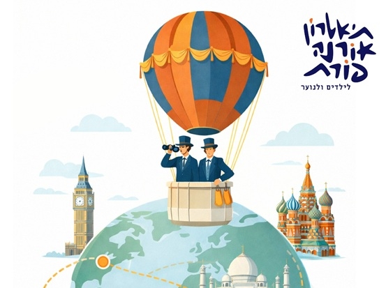 תמונת מופע: מסביב לעולם ב- 80 יום &vert; תיאטרון אורנה פורת