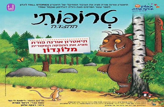 טרופותי | אורנה פורת
