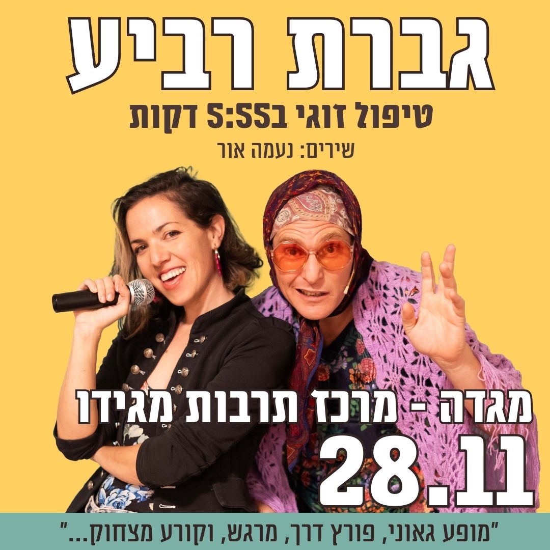 גברת רביע-טיפול זוגי 5:55