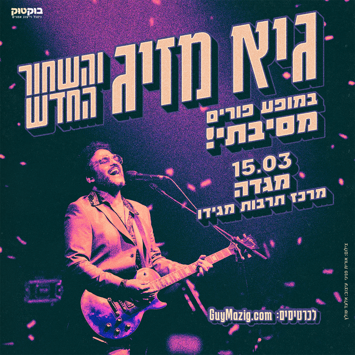 גיא מזיג והשחור החדש במופע פורים מסיבתי!
