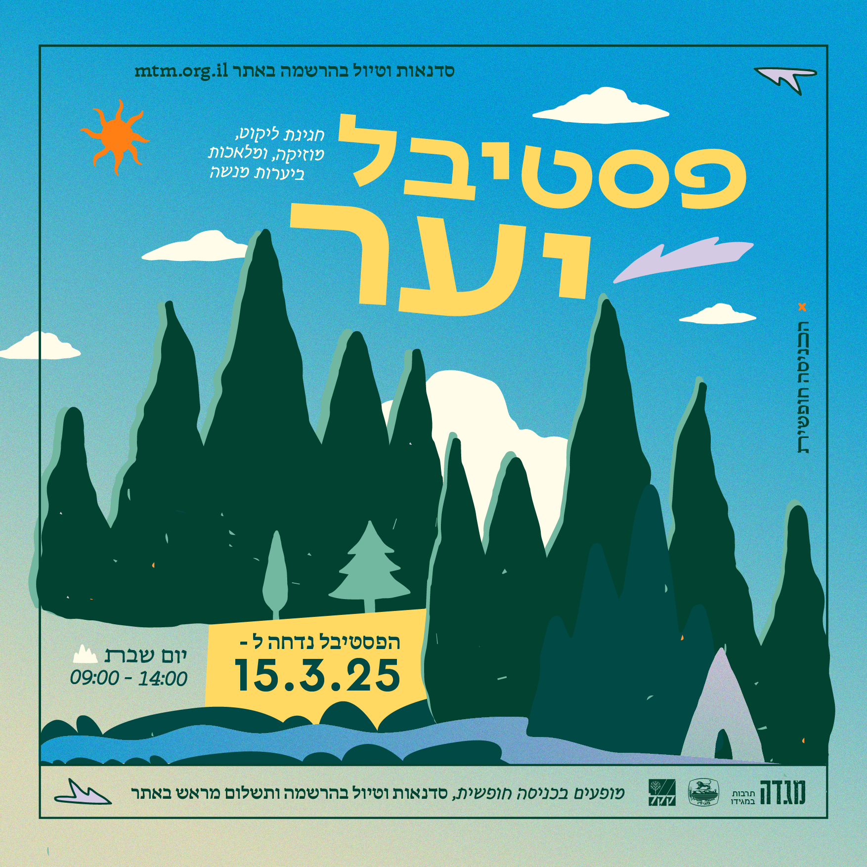 פסטיבל יער