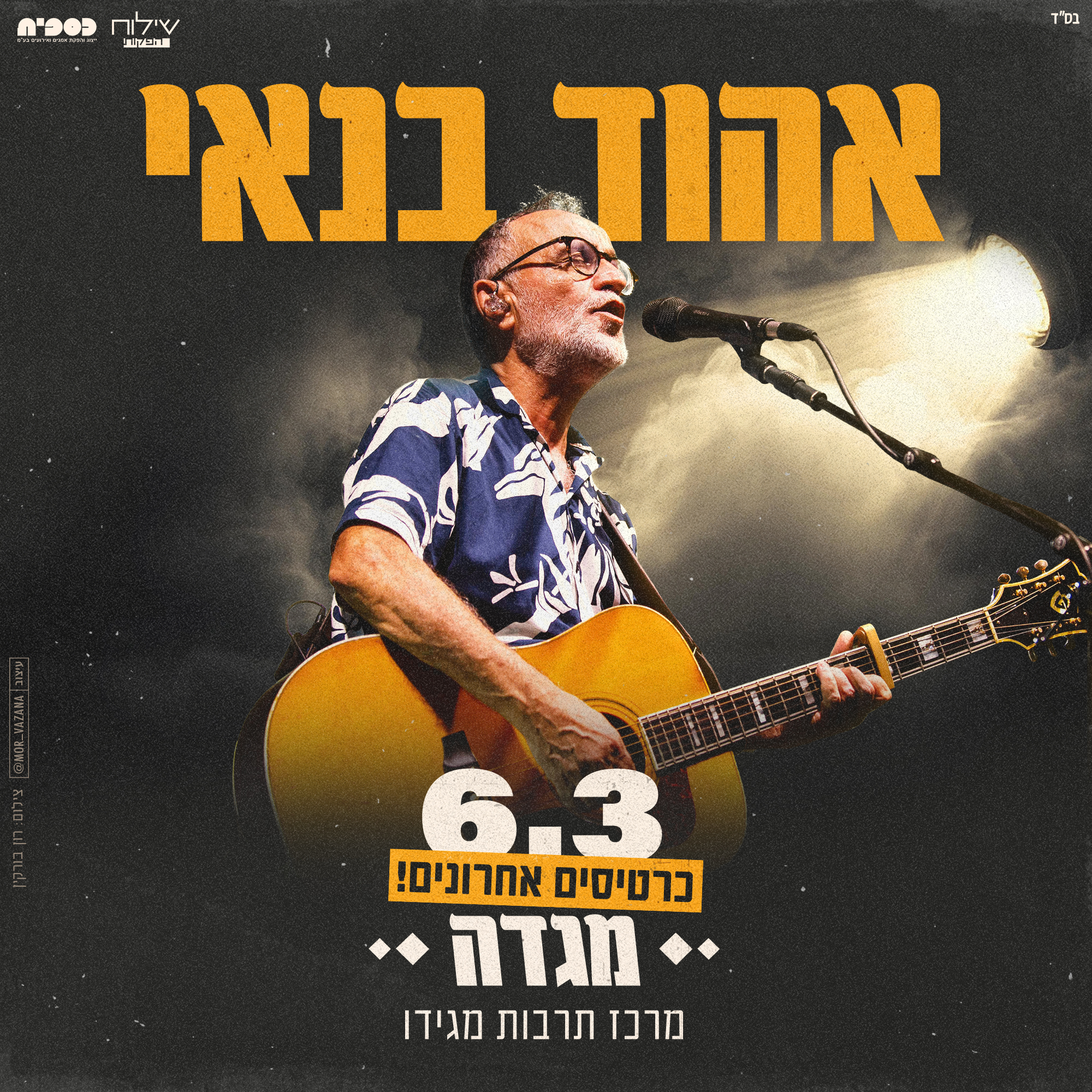 אהוד בנאי