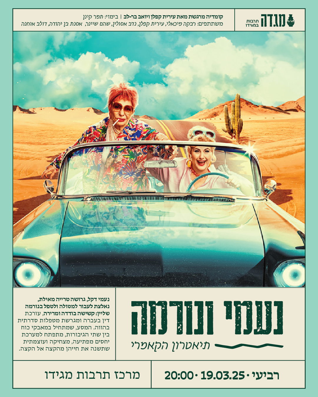 נעמי ונורמה | תיאטרון הקאמרי