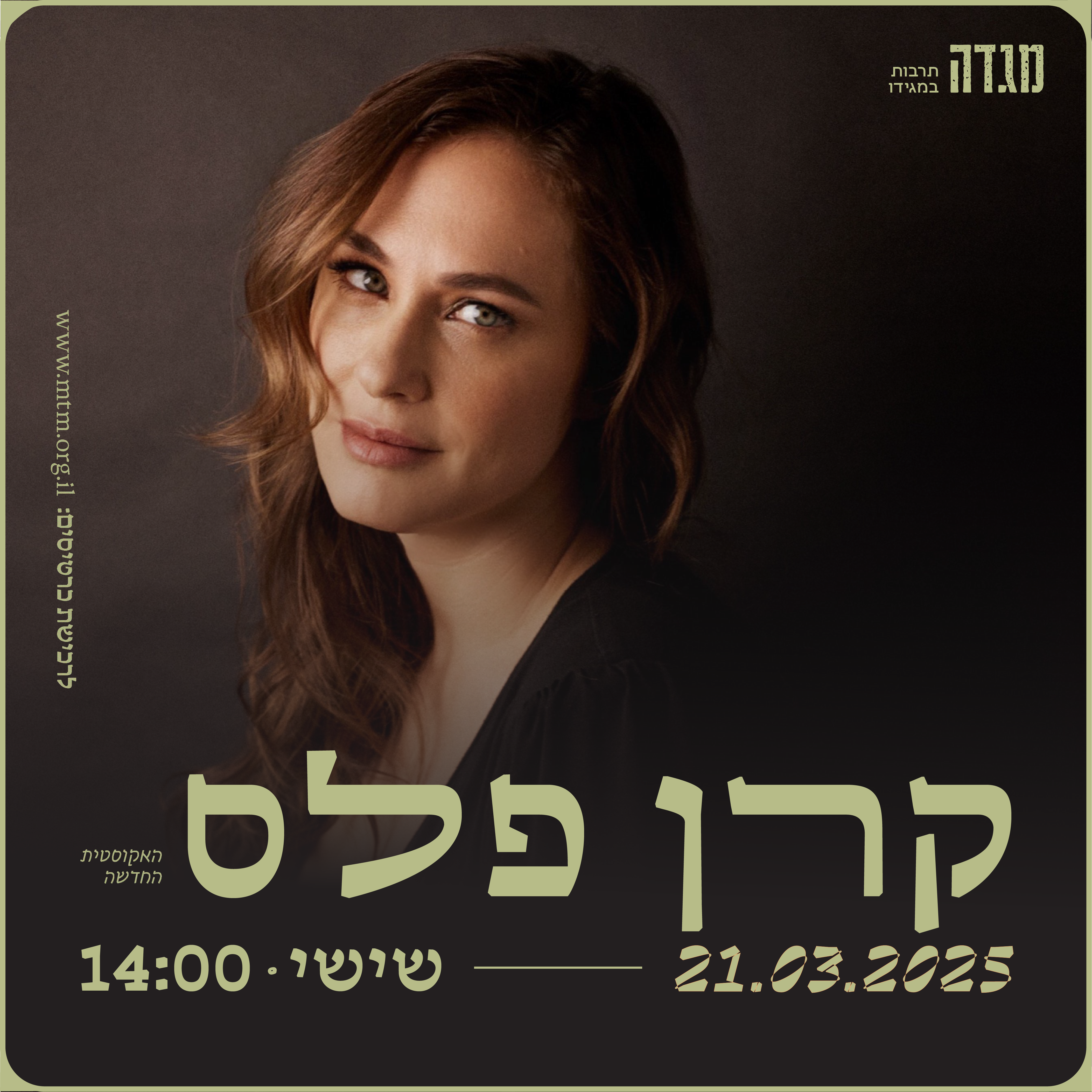 קרן פלס - האקוסטית החדשה