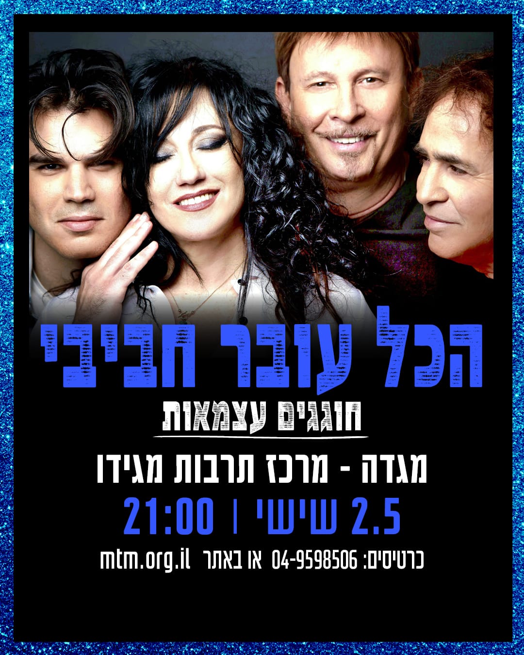 הכל עובר חביבי | קלאסיקה ונוסטלגיה