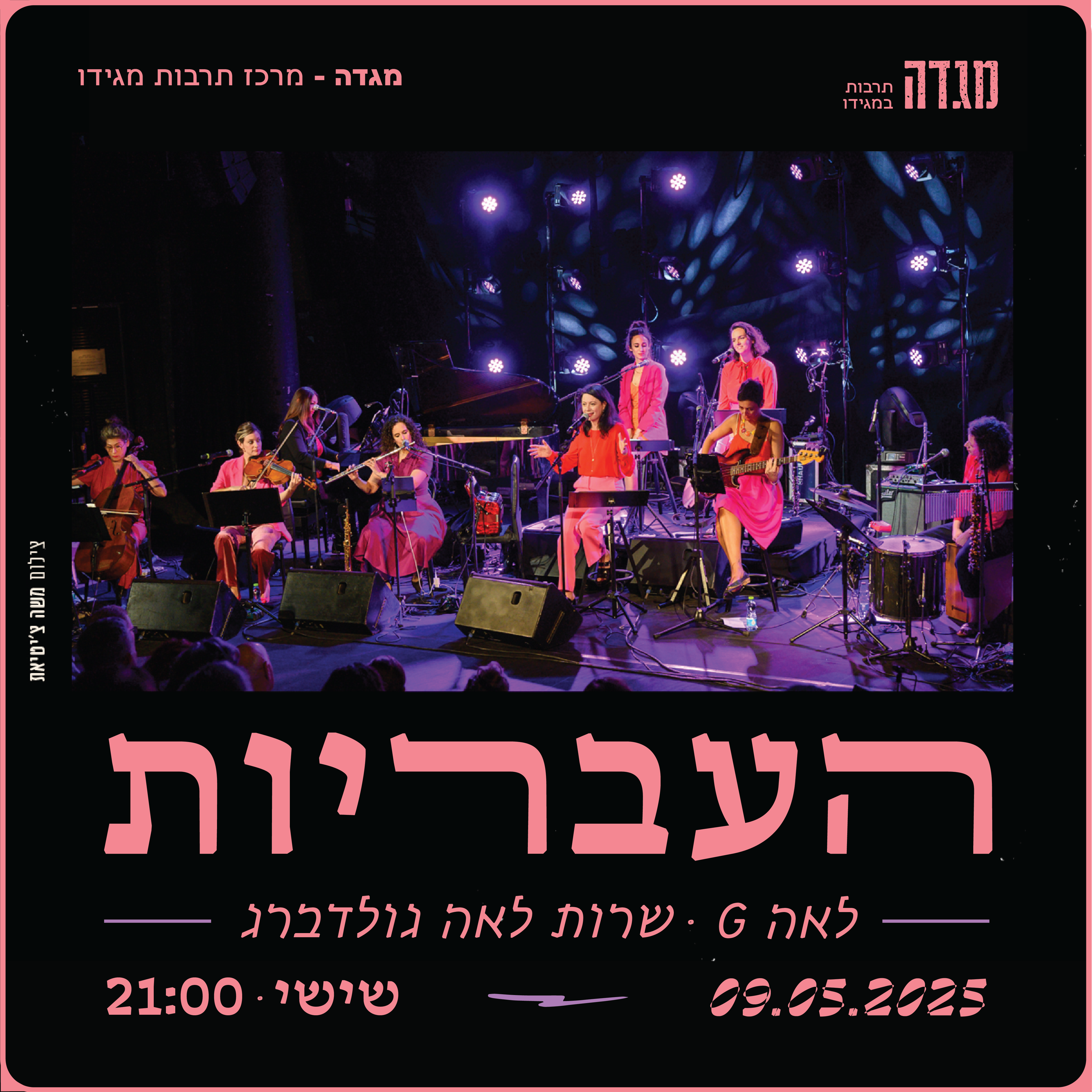 העבריות - לאה G | שרות לאה גולדברג