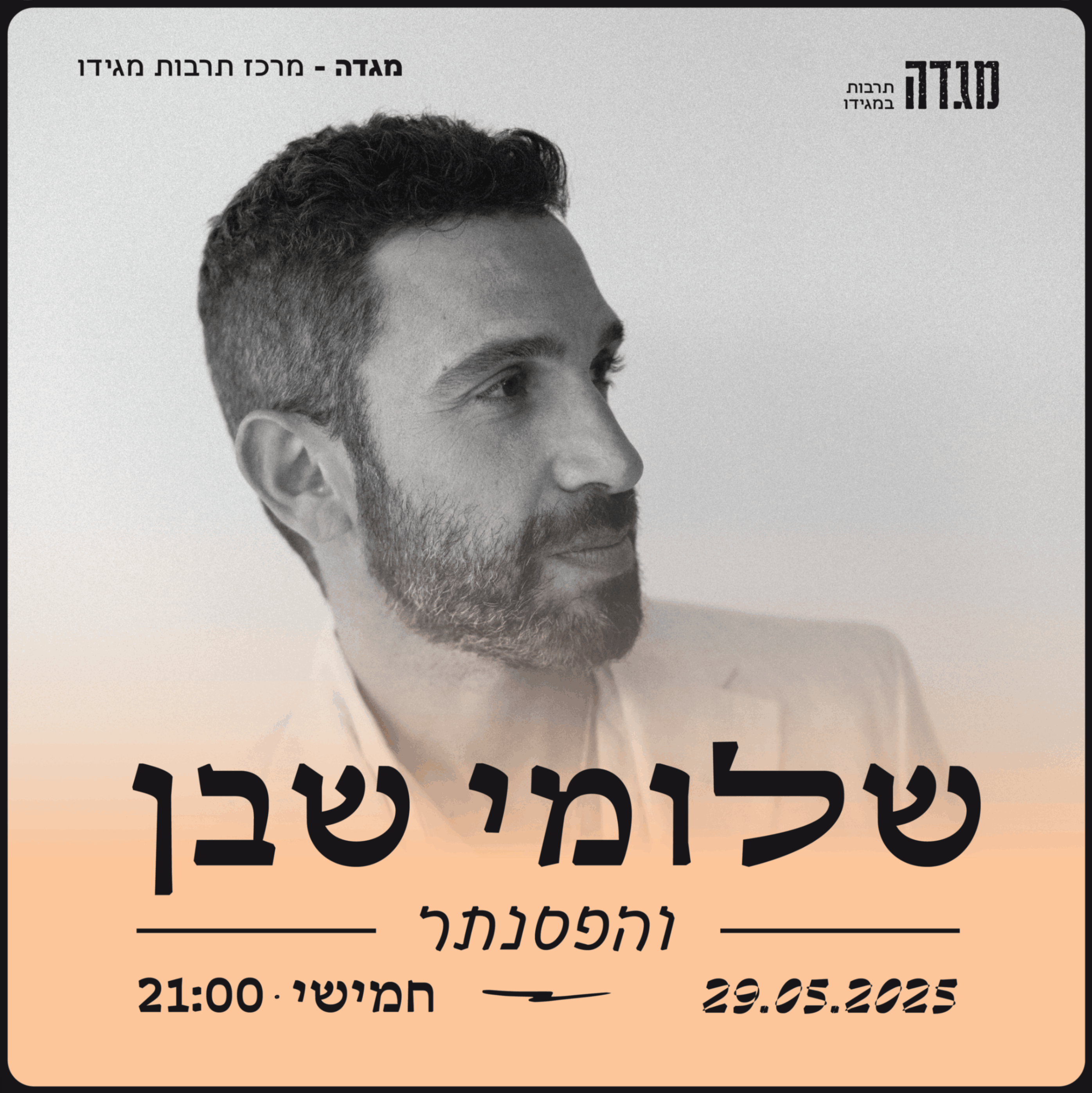 שלומי שבן והפסנתר מופע חדש
